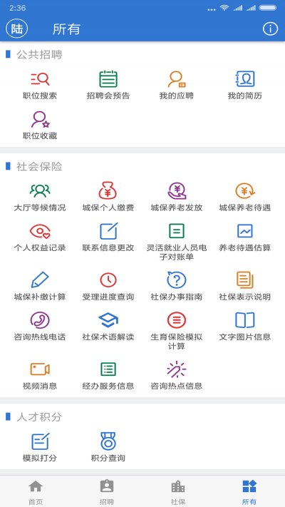 上海人社app专业版
