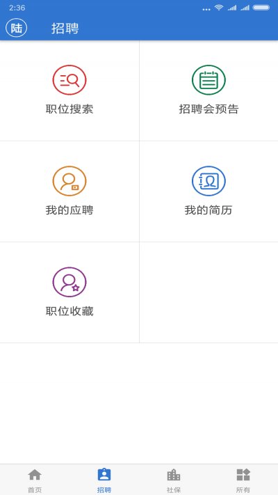 上海人社app专业版
