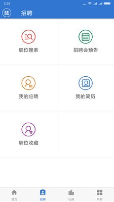 上海人社app官方正版