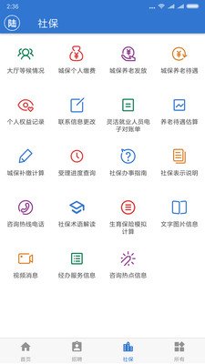 上海人社app官方正版