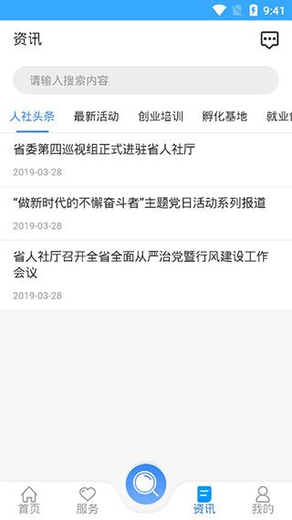 龙江人社app人脸识别认证最新版