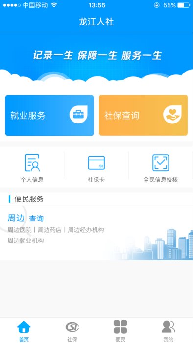 龙江人社app手机版