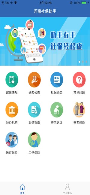河南社保认证人脸平台app