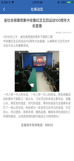 河南社保认证人脸平台app