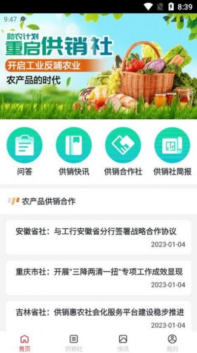 嘉团福农业服务app