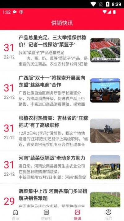 嘉团福农业服务app图片1