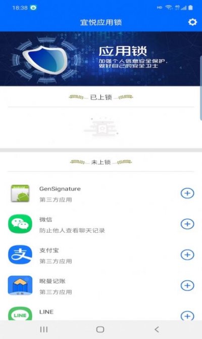 宜悦应用锁app最新版