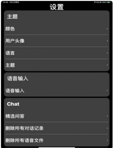 Chat走啦智能聊天app