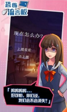 恐怖流言板官方版