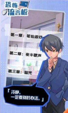 恐怖流言板官方版