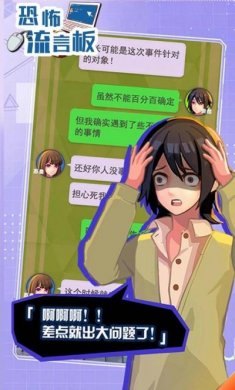 恐怖流言板游戏官方最新版图片2