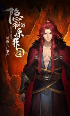 隐秘的原罪6明阁片场事件游戏官方版图片2