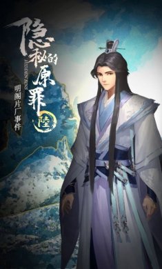 隐秘的原罪6明阁片场事件游戏官方版图片1