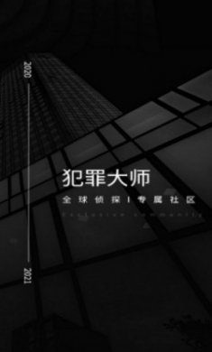 犯罪大师诡异的信件答案完整版