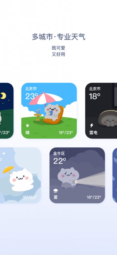 2023米糕天气安卓版app下载安装