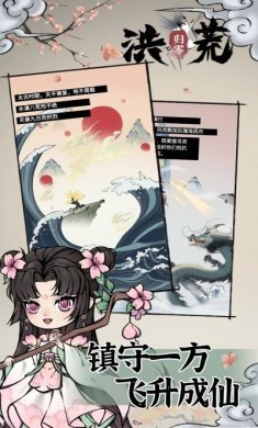 洪荒归零游戏官方版图片4