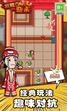 我要去迎亲游戏官方版图片1