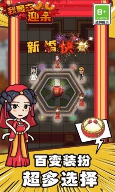 我要去迎亲游戏官方版图片3