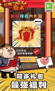 我要去迎亲游戏官方版图片2