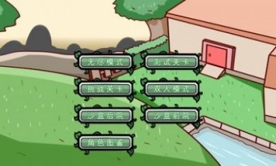 植物僵尸大冒险最终之战游戏最新版图片3