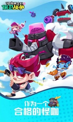 怪咖勇士们的保卫战争游戏官方版图片3