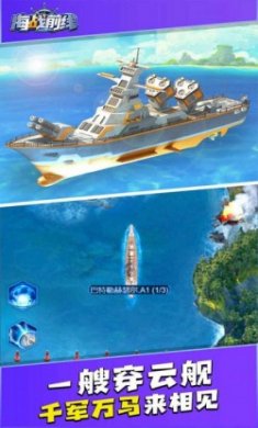 海战前线2手游官方正版
