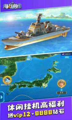 海战前线2手游官方正版图片1
