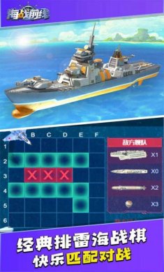 海战前线2手游官方正版图片2
