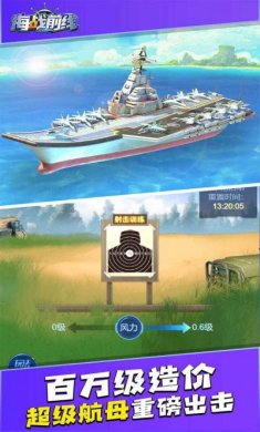海战前线2手游官方正版图片3