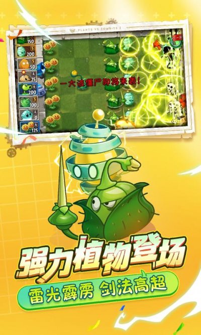 植物大战僵尸23.1.0内置菜单中文版最新版图片1