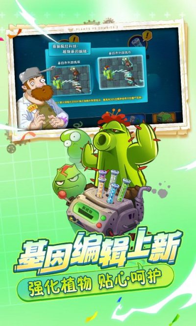 植物大战僵尸23.1.0内置菜单中文版最新版图片4