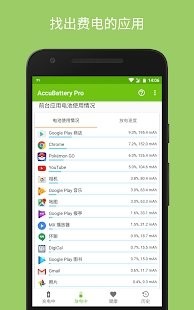 AccuBattery pro专业安卓版1.3.5apk下载