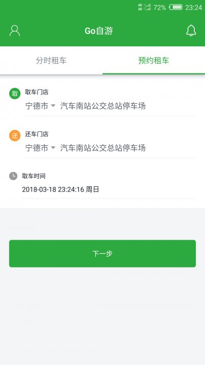 Go自游app官方手机版安卓下载
