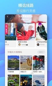 小棠菜旅行app官方手机版