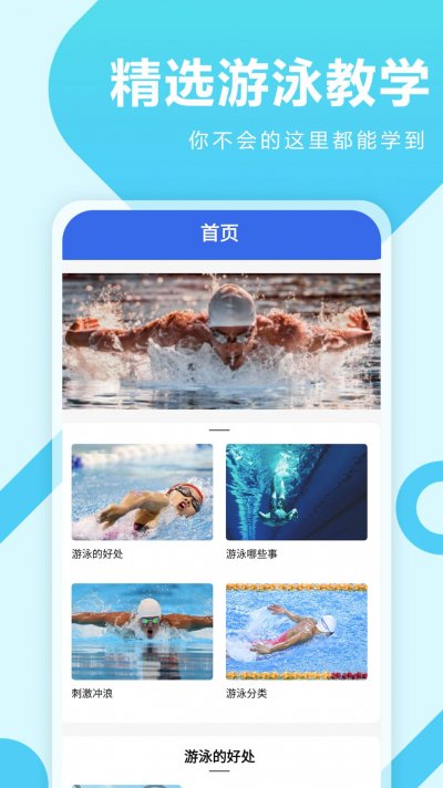 薄荷游泳app安卓版图片1
