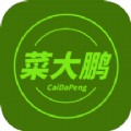 菜大鹏生鲜商城软件app