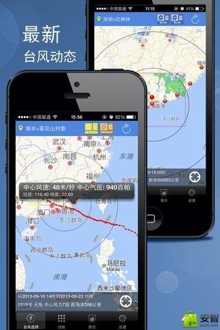 深圳台风预警信号app下载