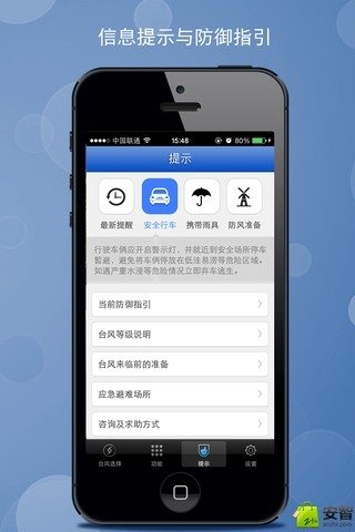深圳台风预警信号app下载
