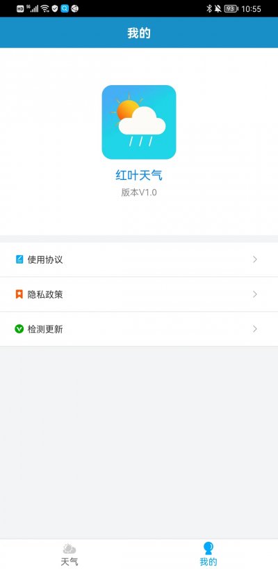红叶天气app官方版