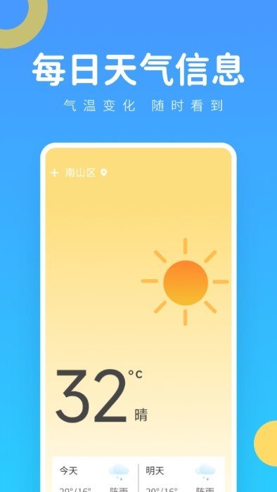 实时气象王app官方版
