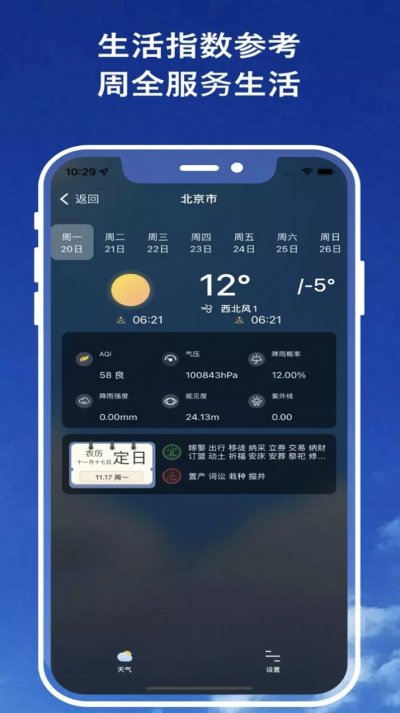 天气预报官app安卓版