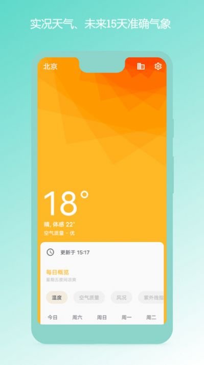 瑾软天气预报app安卓版