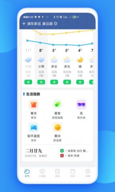 观云天气最新版app