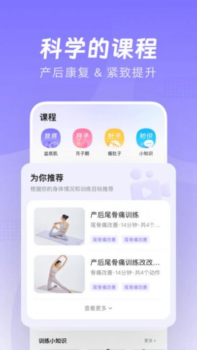 凯格尔Go运动指导app
