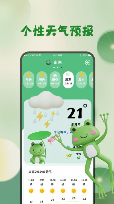 青蛙旅行天气预报app安卓版
