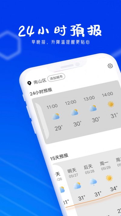 春风天气预报app安卓版