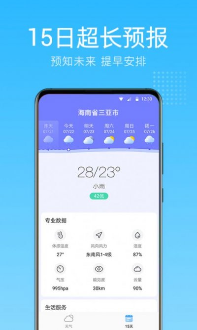 清朗天气预报安卓版app下载