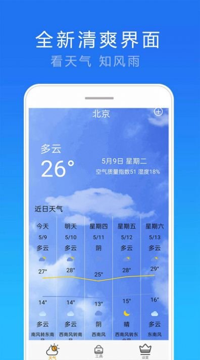 天气预报免费版app下载安装