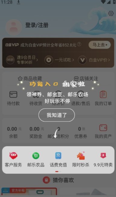 邮乐购官方邮政电商平台最新版