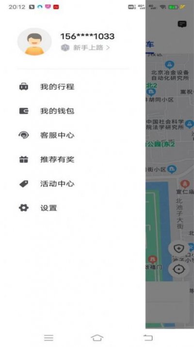 万峰畅行乘客端app最新版
